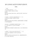 城市公园规划与建设管理及模拟考试题库附答案