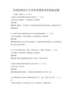 全国范围内中小学体育课程改革探索试题