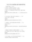語文古詩文鑒賞能力提升題庫附答案