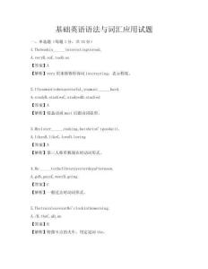 基础英语语法与词汇应用试题