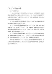 格柵產品生產質量保證措施