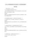 大眾心理健康服務(wù)體系建設(shè)與實施策略題庫附答案