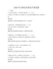 2026年自然灾害防范手册真题