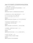 2026年音樂鑒賞與藝術素養培養考試及答案