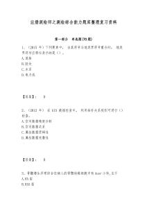 注冊測繪師之測繪綜合能力題庫整理復習資料附答案詳解（培優）