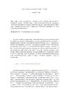 高中語文教學論文：“活法”詩學范式下勞動書寫的“祛魅”與“復魅”