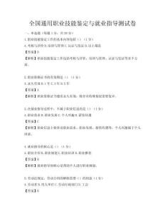 全國通用職業技能鑒定與就業指導測試卷