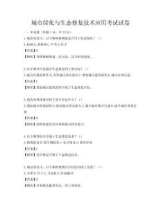城市綠化與生態修復技術應用考試試卷