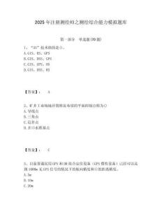 2025年注冊測繪師之測繪綜合能力模擬題庫及答案詳解（網校專用）