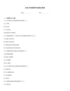 2026年質惠保考試題及答案