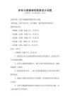體育與健康課程教案設(shè)計試題