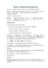 输变电工程建设安规考试模拟试卷——电网建设安规（抱杆组立铁塔+张力放线+跨越架搭设+索道运输）