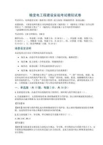 輸變電工程建設(shè)安規(guī)考試模擬試卷——電網(wǎng)建設(shè)安規(guī)（抱桿組立鐵塔+張力放線+跨越架搭設(shè)+索道運(yùn)輸）