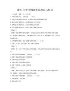 2026年中考物理实验题库与解析