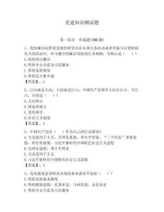 党建知识测试题附答案（预热题）