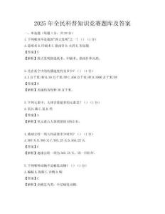 2025年全民科普知識(shí)競(jìng)賽題庫(kù)及答案
