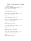全国通用市政工程管理与实务试题