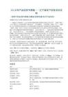 XX公司產(chǎn)品說明書模板——遼寧省線下投標(biāo)項(xiàng)目定制