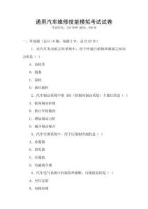 通用汽车维修技能模拟考试试卷