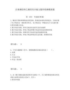 注冊測繪師之測繪綜合能力題庫檢測模擬題及答案詳解參考