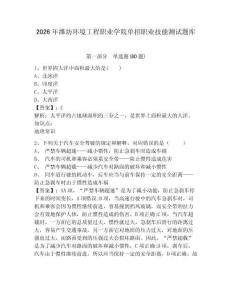 2026年濰坊環境工程職業學院單招職業技能測試題庫含答案詳解（培優a卷）