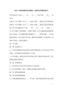 二零二六版商鋪租賃合同模板（含租賃合同解除條件）