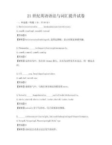 21世纪英语语法与词汇提升试卷