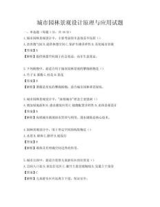 城市园林景观设计原理与应用试题