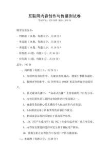 互联网内容创作与传播测试卷