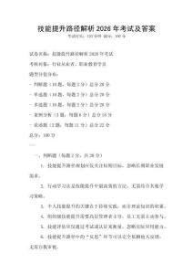 技能提升路径解析2026年考试及答案