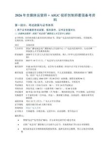 2026年全媒体运营师 + AIGC视听创制师 最强备考资料
