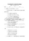 日常英語聽力訓練材料及答案