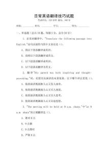 日常英語翻譯技巧試題