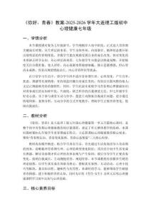 《你好，青春》教案-2025-2026學年大連理工版初中心理健康七年級
