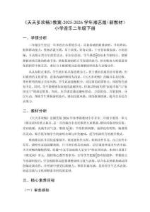 《天天多歡暢》教案-2025-2026學年湘藝版（新教材）小學音樂二年級下冊