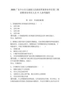 2025廣東中山市大涌鎮人民政府所屬事業單位第三期招聘事業單位人員11人參考題庫附答案詳解（研優卷）
