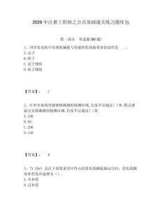 2026年注冊(cè)工程師之公共基礎(chǔ)通關(guān)練習(xí)題庫(kù)包及完整答案詳解1套