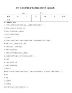 2025年贵港辅警协警考试真题及答案详解【全国通用】