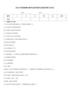 2025年雞西輔警協(xié)警考試備考題庫及答案詳解【全優(yōu)】