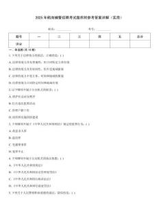 2025年鶴崗輔警招聘考試題庫附參考答案詳解（實(shí)用）