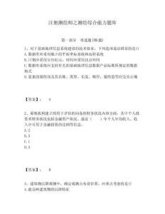 注冊測繪師之測繪綜合能力題庫有完整答案詳解