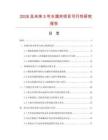 2026及未來5年水滴夾項目可行性研究報告