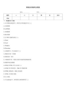 智聯(lián)測評題庫及答案