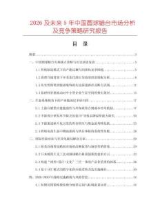 2026及未來5年中國圓球蠟臺市場分析及競爭策略研究報告