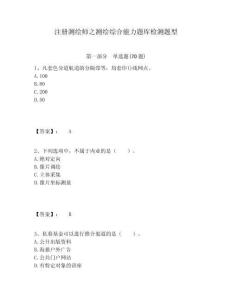 注冊測繪師之測繪綜合能力題庫檢測題型及答案詳解（網校專用）