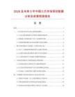 2026及未来5年中国三爪市场现状数据分析及前景预测报告