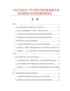 2026及未來5年中國大龜形接線盒市場現(xiàn)狀數(shù)據(jù)分析及前景預(yù)測報告