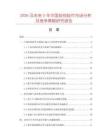 2026及未来5年中国挂钩挂件市场分析及竞争策略研究报告