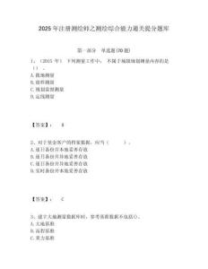 2025年注冊(cè)測(cè)繪師之測(cè)繪綜合能力通關(guān)提分題庫含答案詳解（輕巧奪冠）