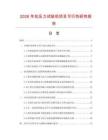 2026年拉壓力試驗機項目可行性研究報告